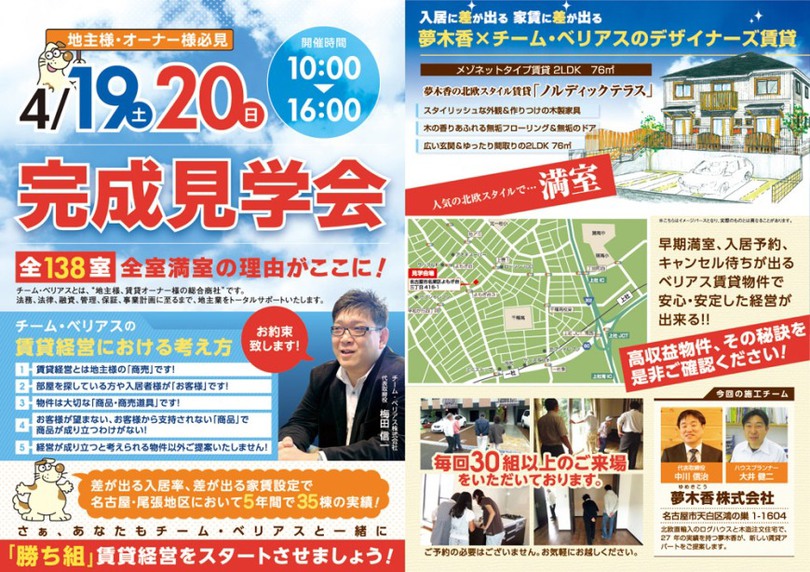 夢木香さん賃貸住宅完成見学会 アイキャッチ画像